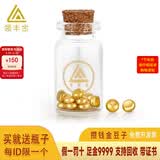领丰金黄金豆豆金块AU9999足金实心真金豆子收藏节日礼物送女友送朋友 金豆1g国检证签