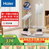 海尔（Haier）立式挂烫机35g蒸汽量2.4L水箱蒸汽家用双杆带板手持立式大功率熨烫机电熨斗HY-GSS2408G