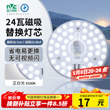 雷士（NVC）led灯盘吸顶灯替换灯芯灯板圆形磁吸模组灯管灯条24瓦白光6500K