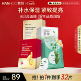 韩后面膜 补水保湿焕亮面膜32片 提亮肤色紧致滋润嫩肤 护肤品男女
