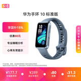 华为（HUAWEI）手环10 标准版 托帕蓝 智能手环专业睡眠分析情绪健康铝合金机身心率监测运动手环华为手环9升级