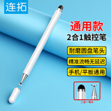 连拓 适用华为电容笔 Matepad11平板ipad手机触控笔触屏笔pencil手写绘画笔通用HUAWEI微软小米5pro