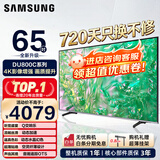 三星（SAMSUNG）新品系列55/65/75/85英寸DU8000C钻彩4K超高清全面屏超薄机身27mm 液晶电视机开机无广告 以旧换新 65英寸 UA65DU8000CXXZ一级能效