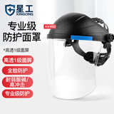 星工（XINGGONG）防护面罩切割打磨抗冲击防化学飞溅防油烟做饭头戴式全脸透明面屏 XGH693