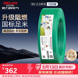 德力西（DELIXI）电线电缆ZC-BV2.5平方阻燃单芯单股家用铜芯电线100米绿色零线 