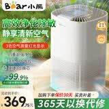 小熊（Bear）空气净化器除烟味新房家用桌面办公室小型除异味过敏原鼻炎哮喘花粉神器 小鲜风C2