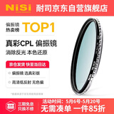 耐司（NiSi）真彩版 cpl偏振镜 52mm滤镜 手机偏振镜偏光镜适用佳能索尼微单反相机高清镀膜还原本色高清画质