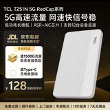 TCL5G随身wifi免插卡车载移动路由器无线wi-fi6携带式热点无限高速随行网卡全国通用流量2026款XY15B T251N轻量化5G高颜值超轻薄低功耗长续航 不限速不虚标月享1500G流量