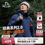 伯希和（Pelliot）【山野经典2.0】冲锋衣三合一春秋男女户外防风外套11340105蓝3X