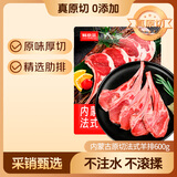 鲜京采 内蒙古羔羊原切法式羊排600g 烧烤食材 京东自有品牌