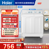 海尔（Haier）半自动双桶双缸洗衣机 12KG大容量  强力去污洗大件 一级能效家电国家补贴以旧换新 XPB120-81D2