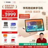 学而思经典学习机【升级大内存】精准学pro 护眼好屏 AI学习机 全年龄段 学习平板 11.45英寸 8+256G