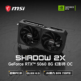 微星（MSI）幻影师 GeForce RTX 5060 8G SHADOW 2X OC AI推理 电竞游戏设计智能学习独立显卡
