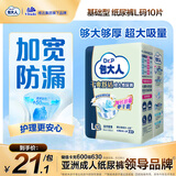 包大人（Dr.P）干爽舒适成人纸尿裤基础型L10片(腰围:80-130cm)老年人产妇尿不湿