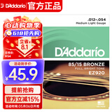 达达里奥（D'Addario）EZ920 美国进口民谣吉他琴 碳素钢弦套弦12-54黄铜