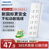 飞利浦（PHILIPS）新国标安全插座10插位总控开关1.8米儿童保护门家用多孔位插排宿舍桌面插线板/排插/接线板/拖线板
