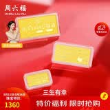 周六福我们的纪念日投资金条积存金黄金足金520礼物A1212671 约1g