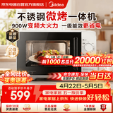 美的（Midea）微波炉烤箱一体机一级能效家用平板式900W变频不锈钢内胆23升机械旋钮简单操作解冻C231乔迁礼物
