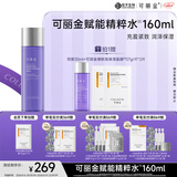 可丽金（COLLGENE）Human-like重组胶原蛋白赋能珍萃紧致焕颜精粹水160ml/瓶正装礼物