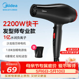 美的（Midea）1亿负离子护发电吹风 家用/发廊吹风机 2200W大功率快干不伤发吹风筒 FJ100黑  节日/生日礼物推荐