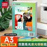 天章 （TANGO）A3铜版纸105g 彩色激光铜版打印名片纸 a3激光双面高光照片彩激纸 50张/包 【仅适用于激光打印】