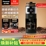 松下（Panasonic）美式咖啡机全自动研磨一体三合一家用小型豆粉两用一键清洁智能保温咖啡壶磨豆机送礼NC-A705KSQ