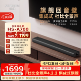 创维电视回音壁音响HS-A700 杜比全景声4.2.2双侧听声道桌面蓝牙音响 家庭影院智能音箱家用娱乐k歌