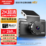 HIKVISION 海康威视行车记录仪C6LITE  2K高清星光夜视 语音声控远程查看