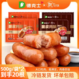 德克士烤鸡 脆皮肉肠原味 黑胡椒味 烤肠早餐方便速食泡面排档香肠 冷链坏单包赔 原味1斤+黑椒味1斤