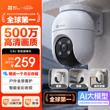 萤石 C8C 500万摄像头 无线WiFi 室外双云台360° 防水防尘监控 手机远程 人形检测 全彩夜视