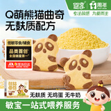 婴享（Genieten）无麸质熊猫曲奇磨牙饼干棒敏宝零食儿童无蛋奶送婴幼儿宝宝辅食谱