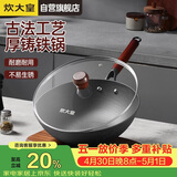 炊大皇铸铁炒锅无涂层铁锅平底炒菜锅30cm氮化防锈不挑灶传承CC30CG
