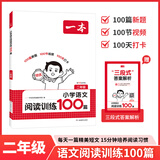 一本语文阅读训练100篇【27新一本】同步阅读理解专项训练书二三四五年级阅读理解专项训练人教版23456年级阅读一百篇小学语文阅读 2年级阅读【语文】 正版