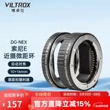 唯卓仕DG-NEX索尼口微距环近摄接圈适用于索尼E卡口a7M2 M3 S3 R4 R5 A7C A9 A6400微单相机微距转接环 DG-NEX
