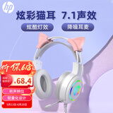惠普（HP）H100游戏耳机头戴式耳麦带麦克风电竞游戏畅玩黑神话悟空办公学习多用 白色USB接口猫耳套装