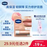 凡士林【热卖榜TOP1】润唇膏3.5g白桃味淡化唇纹滋润口红打底 520礼物
