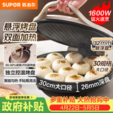 苏泊尔（SUPOR）【价低头部主播9折】【JJ30A501-N升级款】电饼铛家用电饼档 双面加热煎饼锅 煎烤烙饼锅 JJ30A645