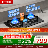 FOTTIR燃气灶天然气灶液化气煤气免费安装家用嵌入式5.2kw猛火免扩孔一级能效灶具 【旗舰款】防爆玻璃+双九腔猛火灶 智能定时 【上门安装】天然气