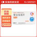 [普诺安] 安立生坦片 5mg*30片/盒