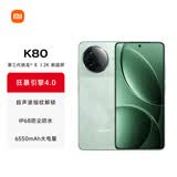 小米REDMI 红米K80 国家补贴 5G手机 第三代骁龙8 IP68防尘防水 6550mAh大电池 小米澎湃OS 山峦青 12GB+256GB