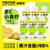 柠檬共和国小青柠汁饮料300ml瓶装柠檬水果汁添加NFC小青柠酸甜适中维C饮品 【12瓶】小青柠汁300ml*12