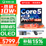 联想小新16/小新Pro16GT AI元启 可选2026补贴15% 高性能轻薄笔记本电脑 学生设计办公本 标压酷睿 二代Core5 24G 1TB｜Pro16国补 16英寸 微边框高清全面屏
