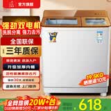 小鸭【官方店】半自动洗衣机迷你小型波轮大容量租房宿舍家用双桶双缸分区脱水甩干老式强力去污 19.5KG  洗13+脱6.5+强电机终生联保  金 双缸