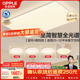 欧普照明（OPPLE）全光谱护眼吸顶灯客厅灯智能LED照明灯具简约现代大气套餐9包安装