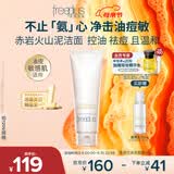 芙丽芳丝（Freeplus）洗面奶男女士氨基酸洁面乳净澈控油洗面霜 120g