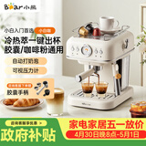 小熊（Bear）咖啡机 家用小型半自动意式 胶囊可用冷热双萃20Bar泵压 压力计 自动打奶泡 小白咖E12S7