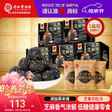 同仁堂品牌北京同仁堂桑葚黑枸杞黑豆黑米五黑芝麻丸低糖健康零食630g