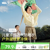 蕉下（beneunder）儿童防晒衣防晒服外套男女童凉感透气速干防晒AL11124布丁黄140