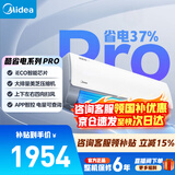 美的空调 酷省电 新一级能效变频 冷暖自清洁 节能省电家用卧室壁挂式防直吹 以旧换新 国家补贴 酷省电Pro 大1.5匹 省电37%
