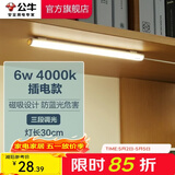 公牛（BULL）LED酷毙灯 学生寝室吸附磁吸宿舍神器台灯学习 床头橱柜灯USB充电 【6W|三段调光开关】插电款1.5m
